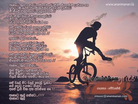 Ahata Cool Lyrics